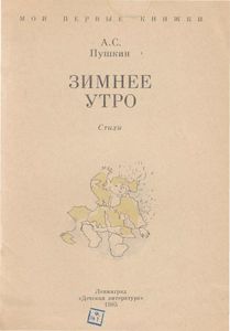 Зимнее утро