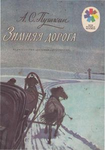 Зимняя дорога