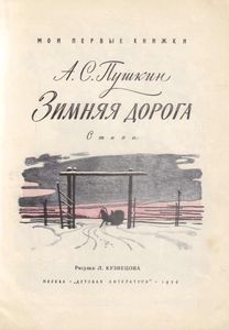 Зимняя дорога