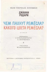 Чем пахнут ремесла? Какого цвета ремесла?