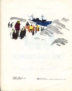 Про пингвинов