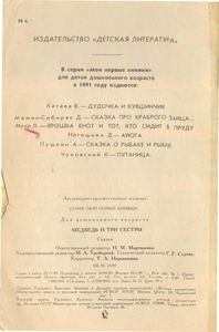 Медведь и три сестры
