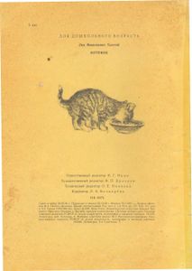 Котенок. Рассказы