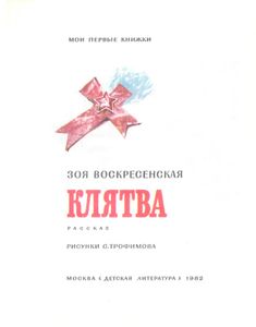 Клятва