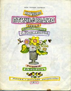 Птичье радио
