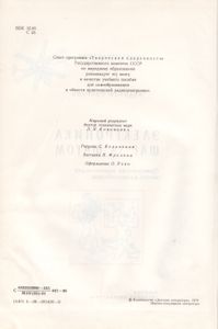 Электроника Шаг За Шагом: Практическая Энциклопедия Юного Радиолюбителя