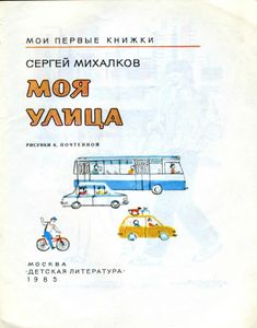 Моя улица