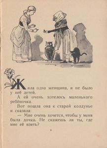Дюймовочка