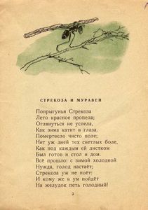 Стрекоза и Муравей