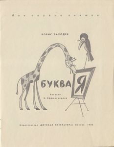 Буква "Я"