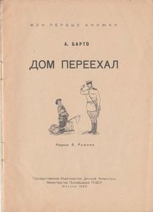 Дом переехал
