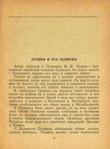 Записки о Пушкине