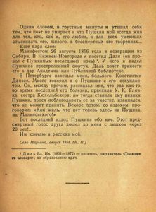Записки о Пушкине