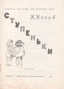 Ступеньки
