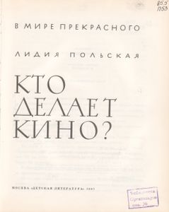 Кто Делает Кино?