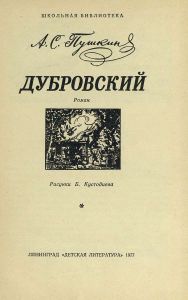 Дубровский