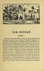 Дубровский