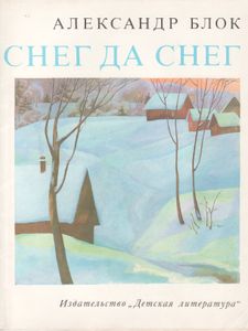 Снег Да Снег