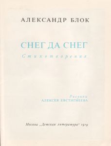 Снег Да Снег