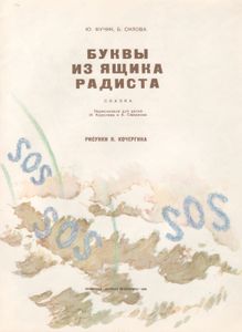 Буквы Из Ящика Радиста