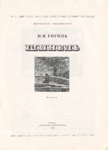 Шинель