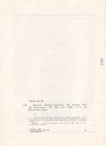 Шинель