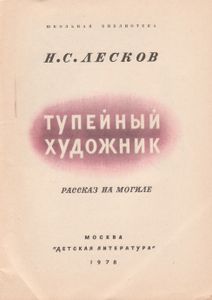 Тупейный Художник