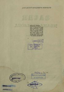 Басни Ивана Крылова
