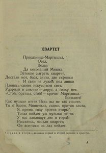 Басни Ивана Крылова