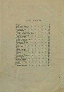 Басни Ивана Крылова
