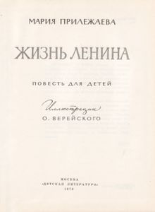 Жизнь Ленина