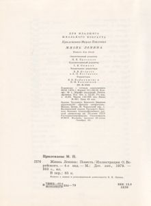 Жизнь Ленина