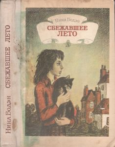 Сбежавшее Лето