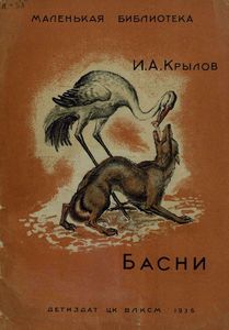 Басни