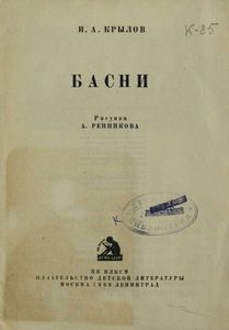 Басни