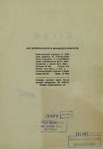 Басни