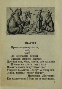 Басни