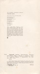 Одинокий Сверчок: Классические Японские Трехстишия Хайку