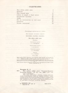 Моя Собака Любит Джаз