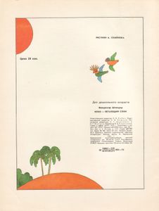 Куно - Летающий Слон