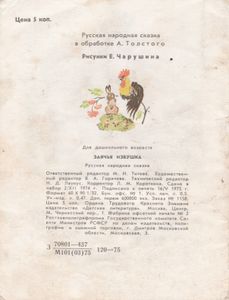 Заячья Избушка