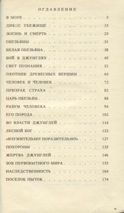 Тарзан — приемыш обезьяны. Книга 1