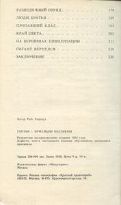 Тарзан — приемыш обезьяны. Книга 1