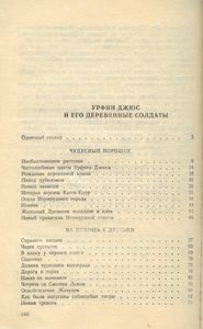 Урфин Джюс и его деревянные солдаты