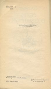 Семь подземных королей