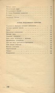 Семь подземных королей