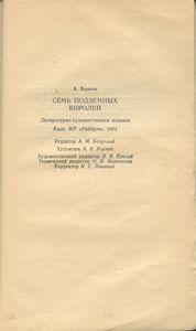 Семь подземных королей