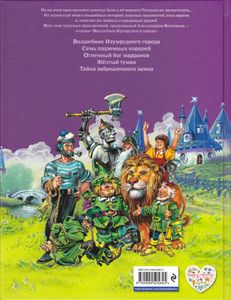 Урфин Джюс и его деревянные солдаты