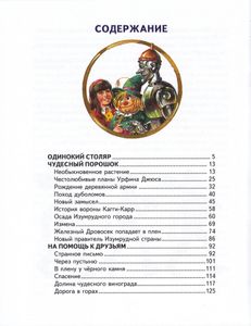 Урфин Джюс и его деревянные солдаты