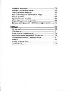 Урфин Джюс и его деревянные солдаты
